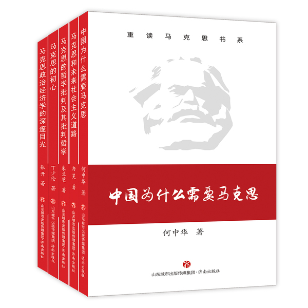 4重读马克思书系.jpg