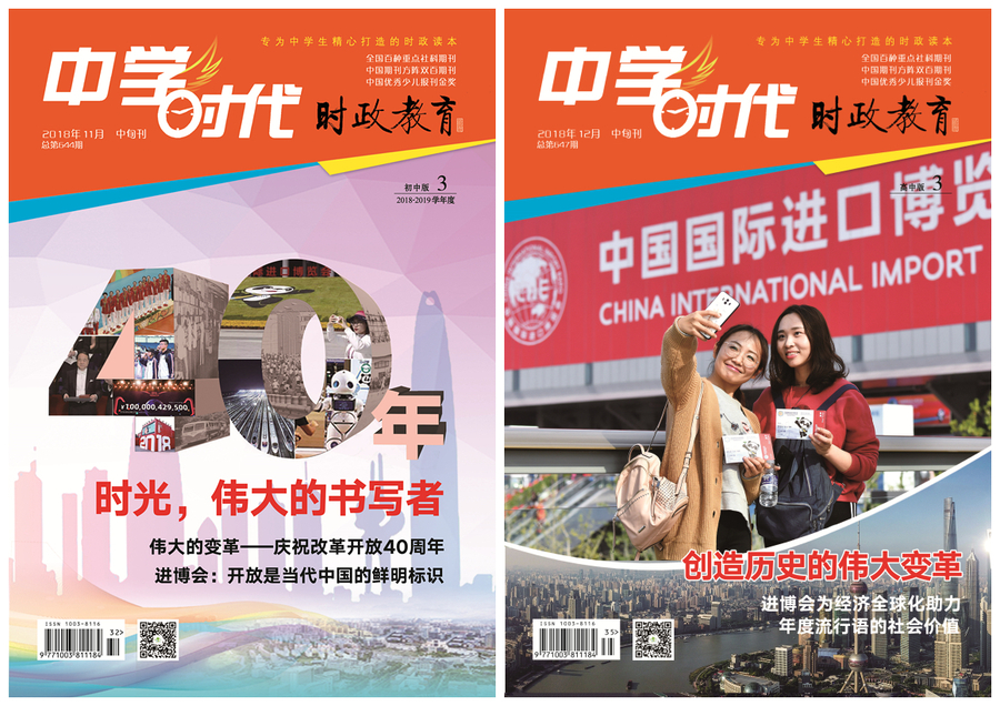 时政教育封面 时政教育封面